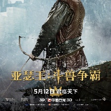亞瑟王：斗獸爭(zhēng)霸