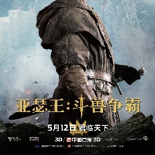 亞瑟王：斗獸爭(zhēng)霸