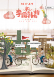 李雷和韓梅梅