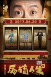 《反转人生》曝全新海报 宋茜婚纱造型惊喜曝光