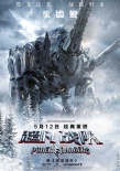 《超凡戰(zhàn)隊》片段海報 機甲恐龍升級對抗麗達女王