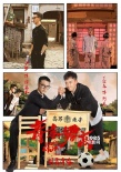 《青禾男高》曝逗趣兄弟版海報(bào) 景甜