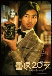 陳柏霖林允主演《假如王子睡著了》 年底上映