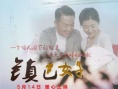 镇巴女子