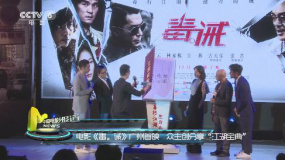 电影《毒。诫》广州首映  众主创分享“江湖宝典”