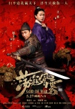 《蕩寇風(fēng)云》曝新海報 趙文卓寵妻萬茜欺夫御敵