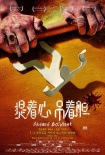 《提着心吊着胆》导演版海报：告诉你什么是爆款