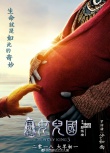 《西游记女儿国》海报 师徒女王世外桃源捉迷藏