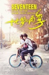 《十七歲的雨季》曝劇照 向奕錚演繹