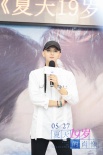 《夏天十九岁的肖像》巡礼 黄子韬公布择偶标准
