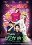 《“吃吃”的爱》曝预告 小S林志玲秀“演技”
