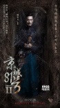 《京城81號(hào)2》曝海報(bào) 梅婷鐘欣潼鬼魅妝百年不腐