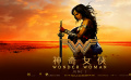 《神奇女侠》中国版特别预告