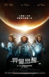 《异星觉醒》曝双男主特辑 杰克瑞恩太空打怪