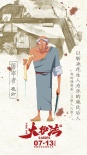 《大护法》发布“花生人”海报 各色人物引共鸣