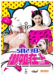 《御姐在上》将映 大小姐风将开启网大新纪元