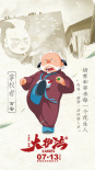 大护法