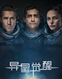 異星覺醒——外星智慧 你能否承受