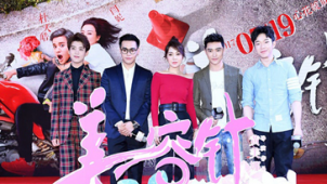 电影《美容针》发布 闫妮 杜天皓跨龄“相爱”