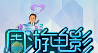 影评人周黎明与您光影相约 带您畅游宝莱坞