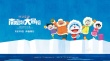 《哆啦A梦》曝南极历险版预告 神秘反派初露端倪