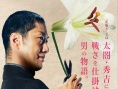花戰(zhàn)