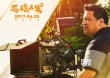 《反轉(zhuǎn)人生》曝導(dǎo)演特輯 閆妮夏雨示愛伍仕賢