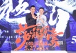 趙文卓《蕩寇》首映獲贈(zèng)搓衣板 導(dǎo)演不懼