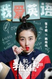 《李雷和韓梅梅》曝新預(yù)告 少年“朝氣”來襲
