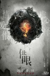 《借眼》曝高木特輯 暖男陳浩民驚悚處女作壓力大