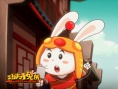 功夫小兔侠