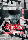 电影《缉枪》预告海报双发 枪支犯罪拷问人性是非