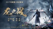 《龍之戰(zhàn)》曝“同心協(xié)力”預(yù)告 成龍任藝術(shù)總監(jiān)