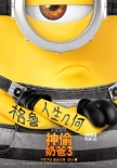 《神偷奶爸3》发预告定档7.7 格鲁小黄人欢乐回归