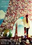 《29+1》曝海报 周秀娜郑欣宜演绎三十岁潇洒