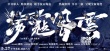 《荡寇风云》制作团队揭秘 国际视角传承民族精神