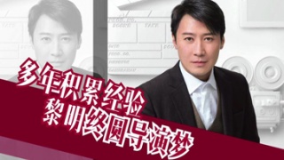 蓝羽会客室:黎明坚持导演梦 张涵予鼎力支持