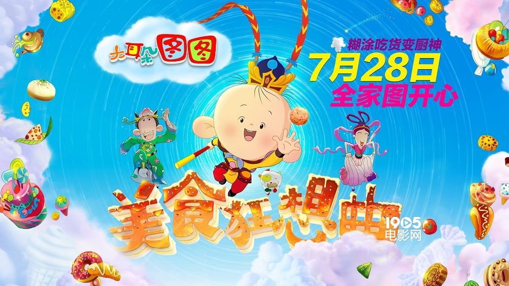 6月1日,《大耳朵圖圖之美食狂想曲》在上海上影廣場海