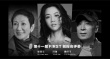 FIRST創(chuàng)投會(huì)曝初選入圍名單 湯唯曹保平匯聚西寧