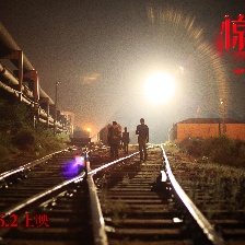 驚門