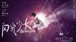 《閃光少女》定檔7.28 反類型青春片燃爆暑期檔