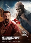 《中國推銷員》曝海報 泰森西格爾“拳”力加盟