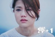 《29+1》近日公映 “這片解了《歡樂(lè)頌》的毒”