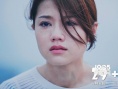 《29+1》近日公映 “这片解了《欢乐颂》的毒”
