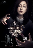 电影《借眼》发布终极海报 三人命运谜团紧锁
