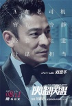 《俠盜聯(lián)盟》曝人物海報(bào) 劉德華舒淇楊祐寧集結(jié)
