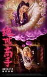 《绝世高手》曝新角色海报 范伟化身超级赛亚人