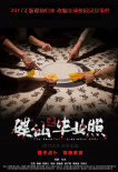 碟仙之畢業(yè)照