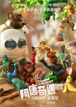 《阿唐奇遇》入圍第20屆上海電影節(jié)最佳動畫片