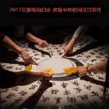 碟仙之畢業(yè)照